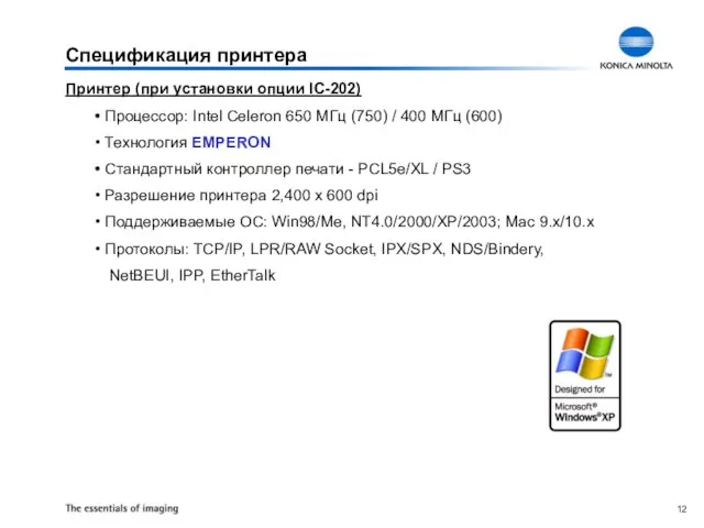 Спецификация принтера Принтер (при установки опции IC-202) Процессор: Intel Celeron 650 МГц