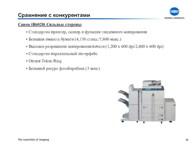 Canon iR6020i Сильные стороны Стандартно принтер, сканер и функция тандемного копирования Большая