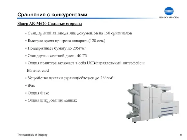 Sharp AR-M620 Сильные стороны Стандартный автоподатчик документов на 150 оригиналов Быстрое время