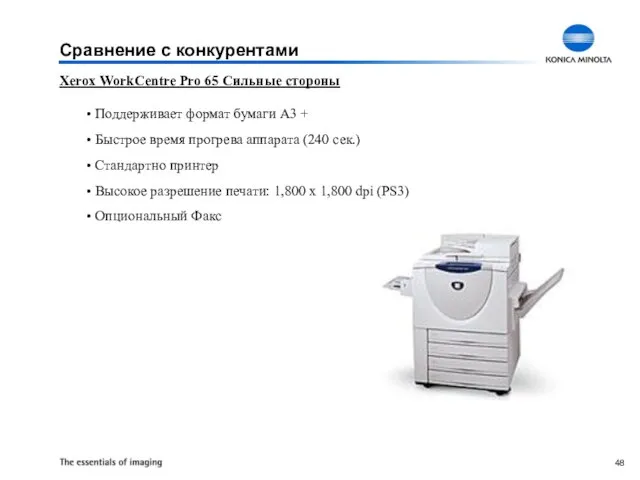 Xerox WorkCentre Pro 65 Сильные стороны Поддерживает формат бумаги A3 + Быстрое