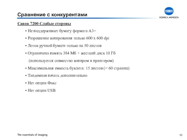 Canon 7200 Слабые стороны Не поддерживает бумагу формата A3+ Разрешение копирования только