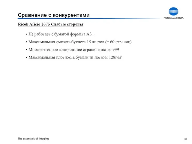 Ricoh Aficio 2075 Слабые стороны Не работает с бумагой формата A3+ Максимальная