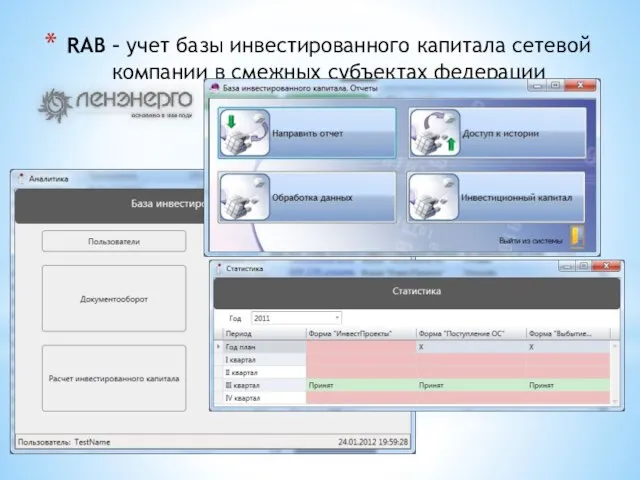 RAB – учет базы инвестированного капитала сетевой компании в смежных субъектах федерации