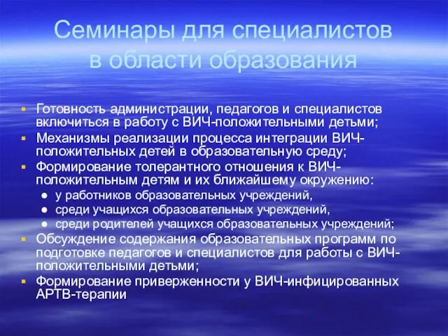 Семинары для специалистов в области образования Готовность администрации, педагогов и специалистов включиться