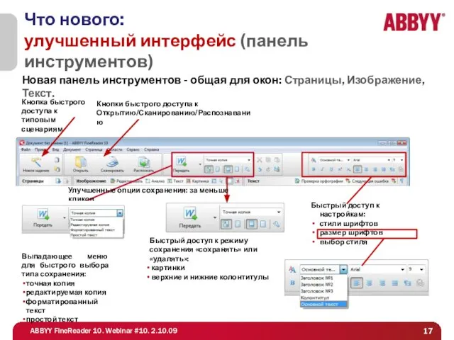 Новая панель инструментов - общая для окон: Страницы, Изображение, Текст. Что нового: