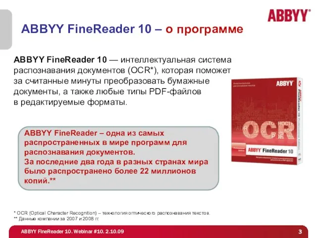 ABBYY FineReader 10 – о программе ABBYY FineReader 10 — интеллектуальная система