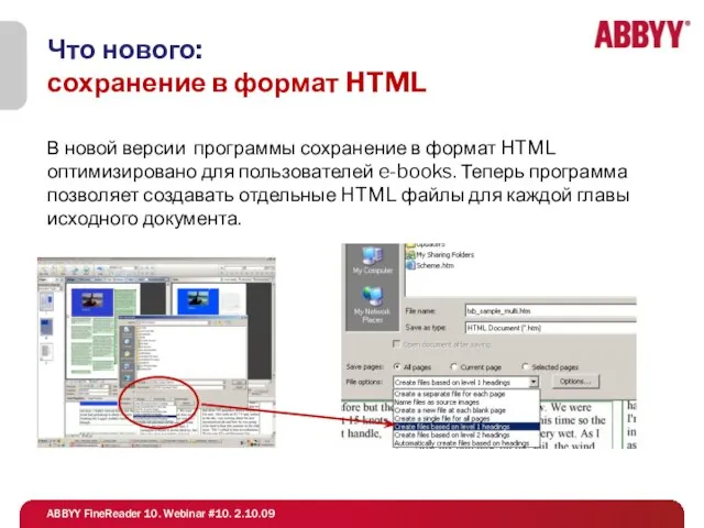 Что нового: сохранение в формат HTML В новой версии программы сохранение в