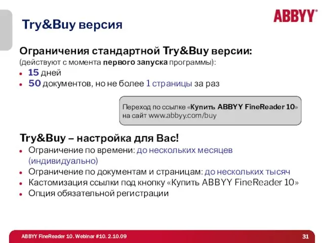 Try&Buy версия Ограничения стандартной Try&Buy версии: (действуют с момента первого запуска программы):