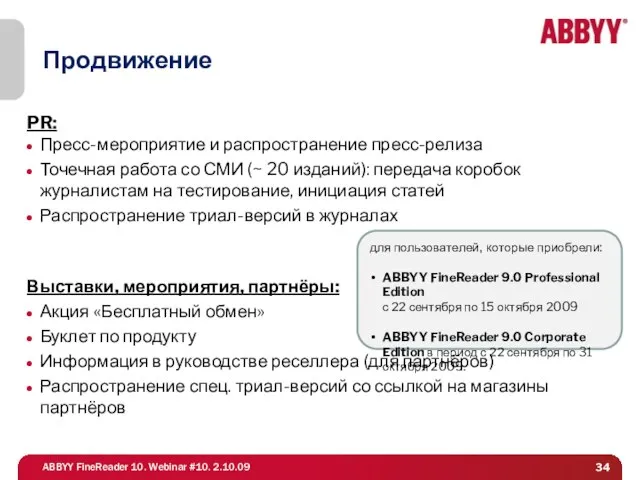 Продвижение PR: Пресс-мероприятие и распространение пресс-релиза Точечная работа со СМИ (~ 20