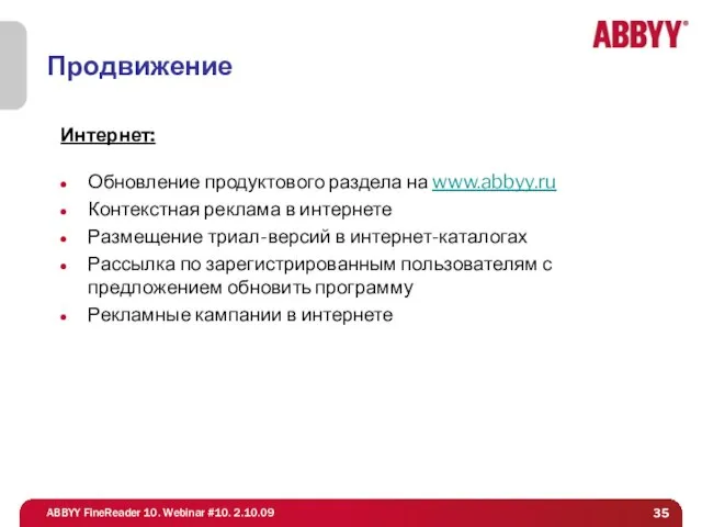 Продвижение Интернет: Обновление продуктового раздела на www.abbyy.ru Контекстная реклама в интернете Размещение