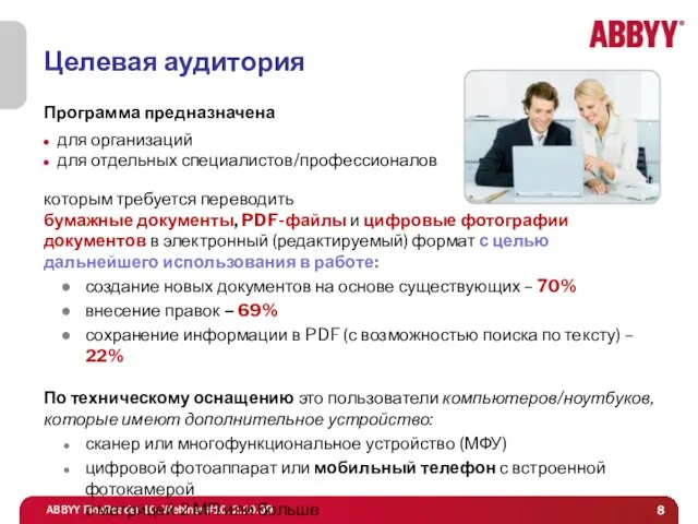 Целевая аудитория Программа предназначена для организаций для отдельных специалистов/профессионалов которым требуется переводить