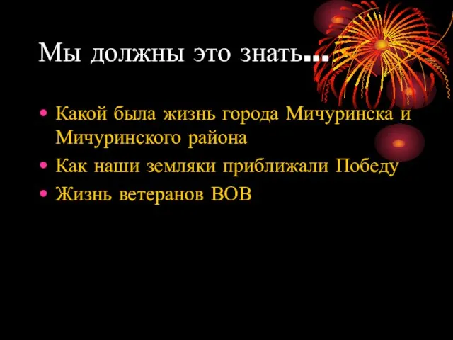 Мы должны это знать… Какой была жизнь города Мичуринска и Мичуринского района