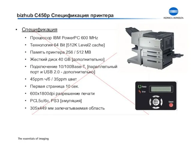 bizhub C450p Спецификация принтера Спецификация Процессор IBM PowerPC 600 MHz Технология 64