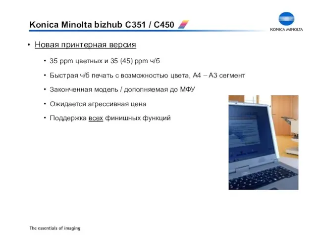 Новая принтерная версия 35 ppm цветных и 35 (45) ppm ч/б Быстрая