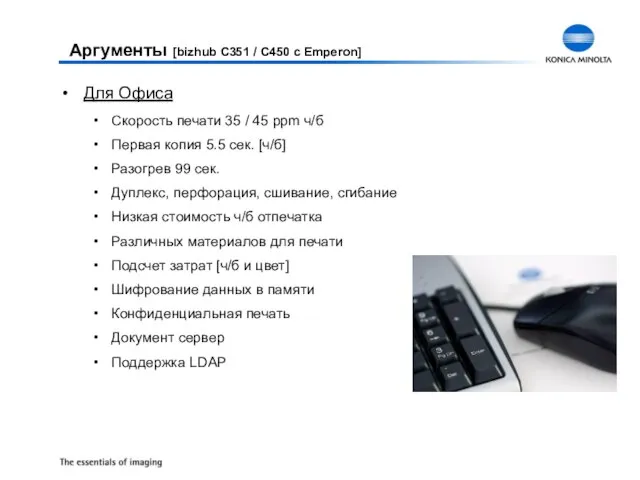 Для Офиса Скорость печати 35 / 45 ppm ч/б Первая копия 5.5