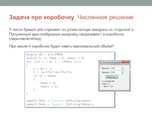 У листа бумаги a×b отрезают по углам четыре квадрата со стороной h.