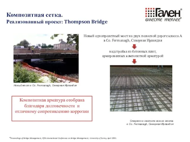 Новый однопролетный мост на двух полосной дороге класса А в Co. Fermanagh,