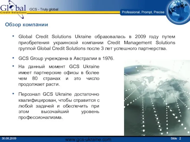 www.gcs-ukraine.com Обзор компании Global Credit Solutions Ukraine образовалась в 2009 году путем