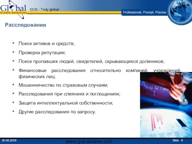 www.gcs-ukraine.com Расследования Поиск активов и средств; Проверка репутации; Поиск пропавших людей, свидетелей,