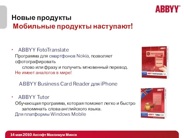 Новые продукты Мобильные продукты наступают! ABBYY FotoTranslate Программа для смартфонов Nokia, позволяет