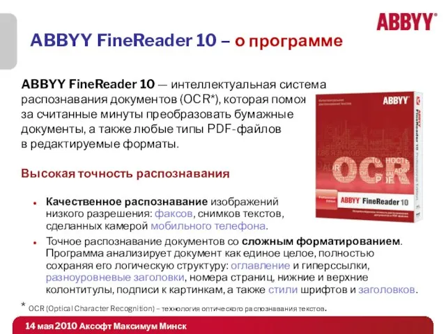 ABBYY FineReader 10 – о программе ABBYY FineReader 10 — интеллектуальная система