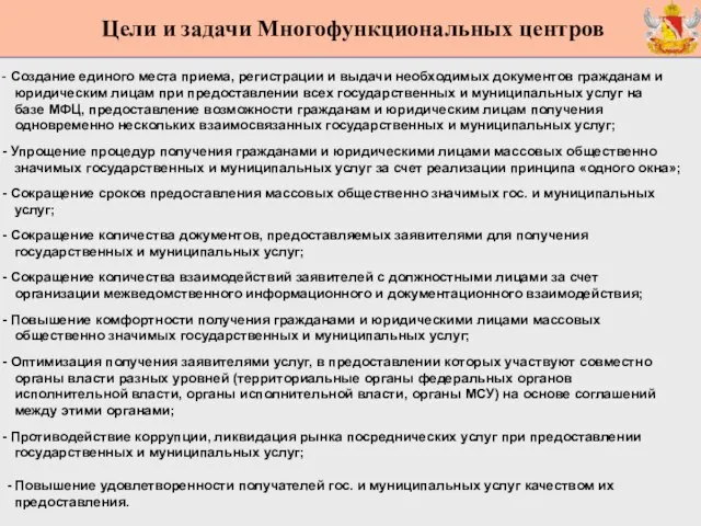 Создание единого места приема, регистрации и выдачи необходимых документов гражданам и юридическим