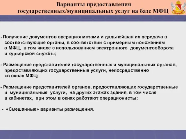 Получение документов операционистами и дальнейшая их передача в соответствующие органы, в соответствии