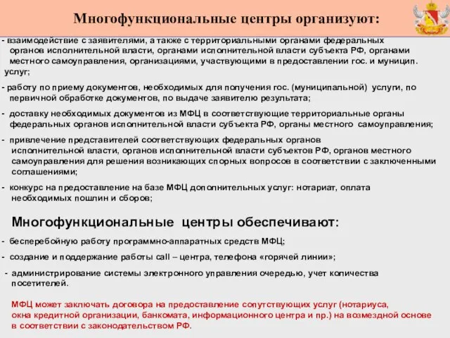 взаимодействие с заявителями, а также с территориальными органами федеральных органов исполнительной власти,