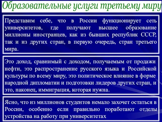 Представим себе, что в России функционирует сеть университетов, где получают высшее образование