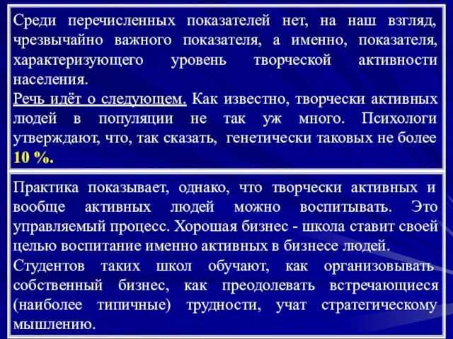 Среди перечисленных показателей нет, на наш взгляд, чрезвычайно важного показателя, а именно,