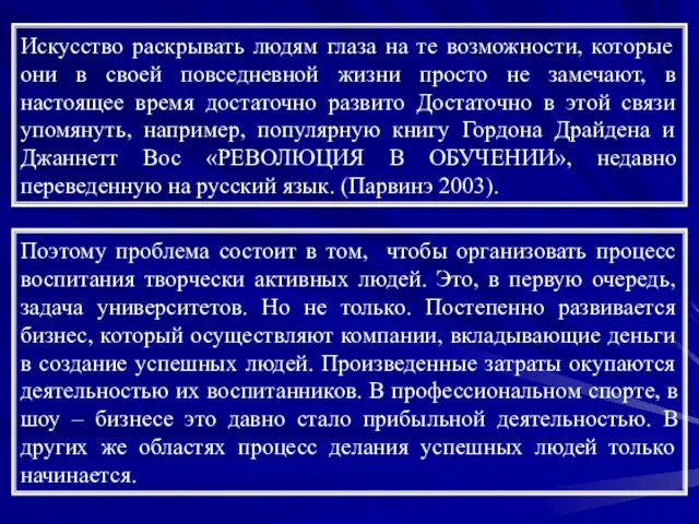 Искусство раскрывать людям глаза на те возможности, которые они в своей повседневной