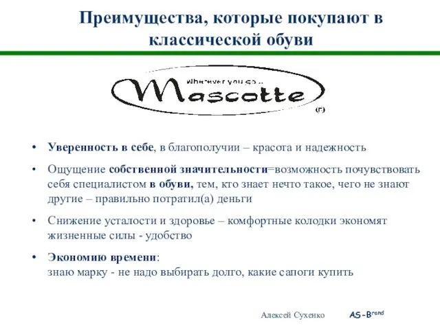 Уверенность в себе, в благополучии – красота и надежность Ощущение собственной значительности=возможность