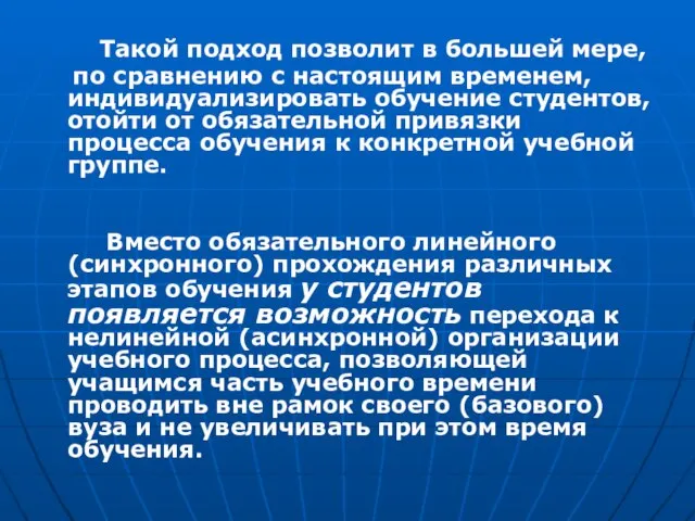 Такой подход позволит в большей мере, по сравнению с настоящим временем, индивидуализировать