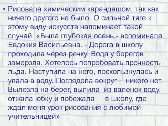 Рисовала химическим карандашом, так как ничего другого не было. О сильной тяге