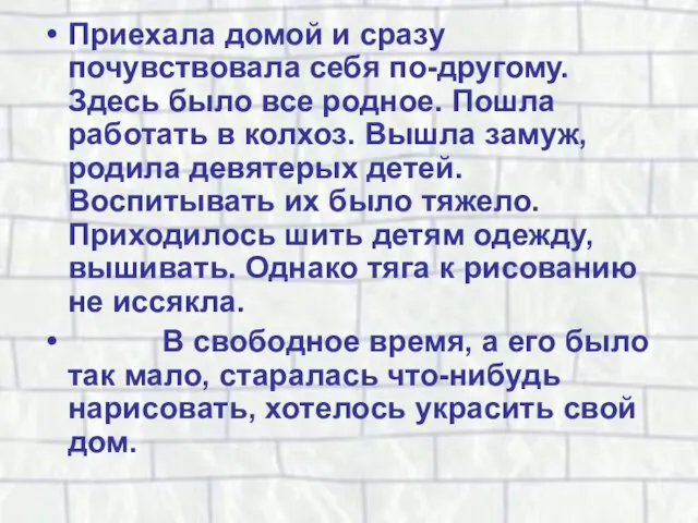 Приехала домой и сразу почувствовала себя по-другому. Здесь было все родное. Пошла