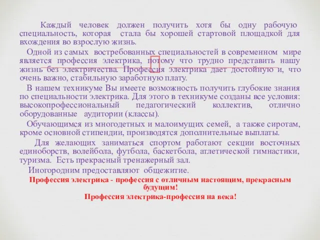 Каждый человек должен получить хотя бы одну рабочую специальность, которая стала бы