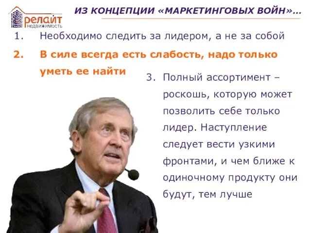 Полный ассортимент – роскошь, которую может позволить себе только лидер. Наступление следует