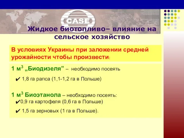 Жидкое биотопливо– влияние на сельское хозяйство В условиях Украины при заложении средней