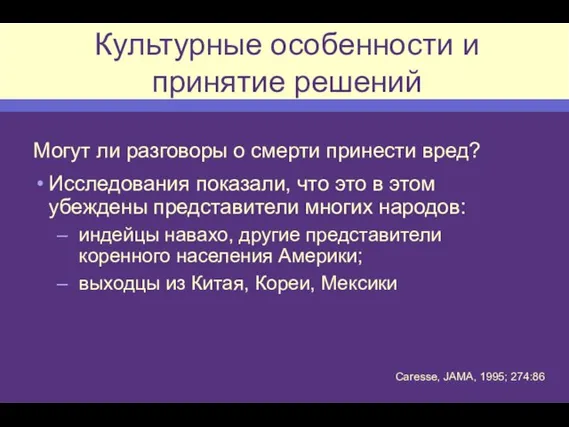 Могут ли разговоры о смерти принести вред? Исследования показали, что это в