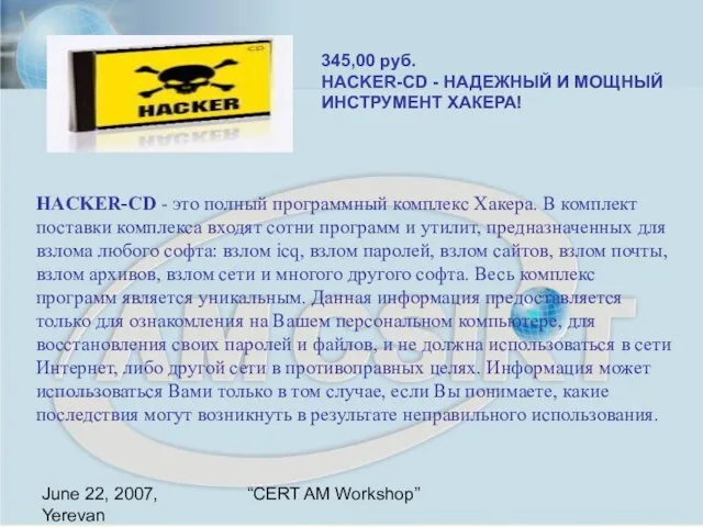 June 22, 2007, Yerevan “CERT AM Workshop” HACKER-CD - это полный программный