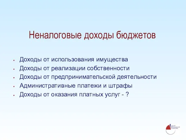 Доходы от использования имущества Доходы от реализации собственности Доходы от предпринимательской деятельности