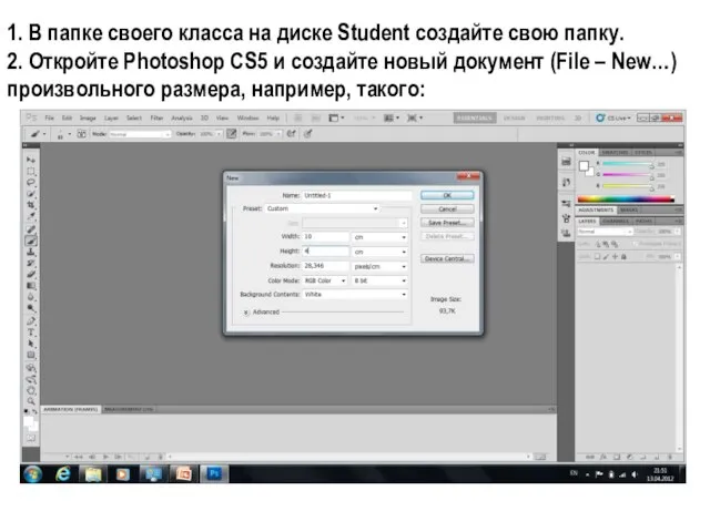 1. В папке своего класса на диске Student создайте свою папку. 2.
