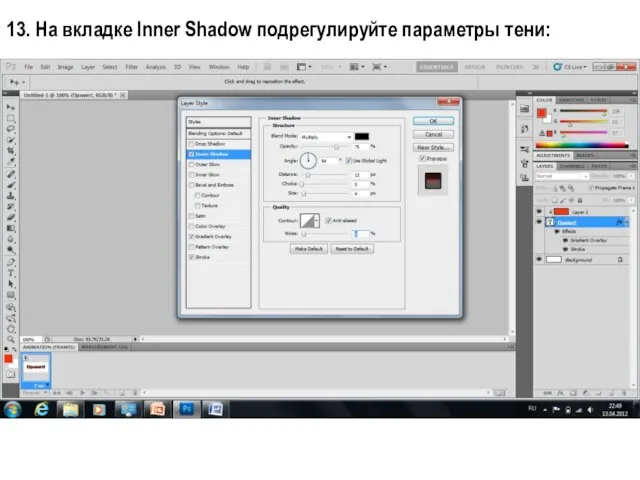 13. На вкладке Inner Shadow подрегулируйте параметры тени: