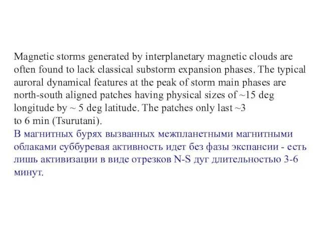Magnetic storms generated by interplanetary magnetic clouds are often found to lack