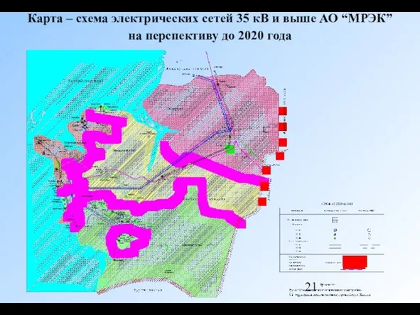 Карта – схема электрических сетей 35 кВ и выше АО “МРЭК” на перспективу до 2020 года