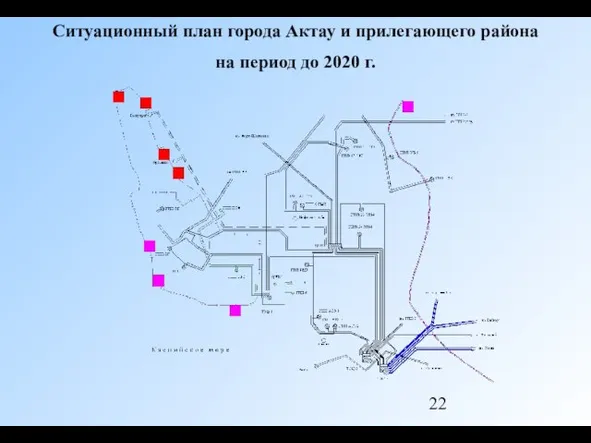Ситуационный план города Актау и прилегающего района на период до 2020 г.