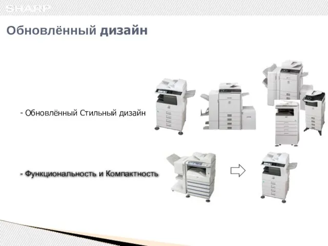 Обновлённый дизайн - Обновлённый Стильный дизайн - Функциональность и Компактность