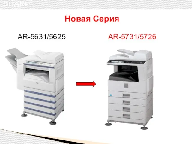 AR-5631/5625 AR-5731/5726 Новая Серия