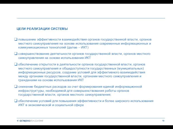 повышение эффективности взаимодействия органов государственной власти, органов местного самоуправления на основе использования