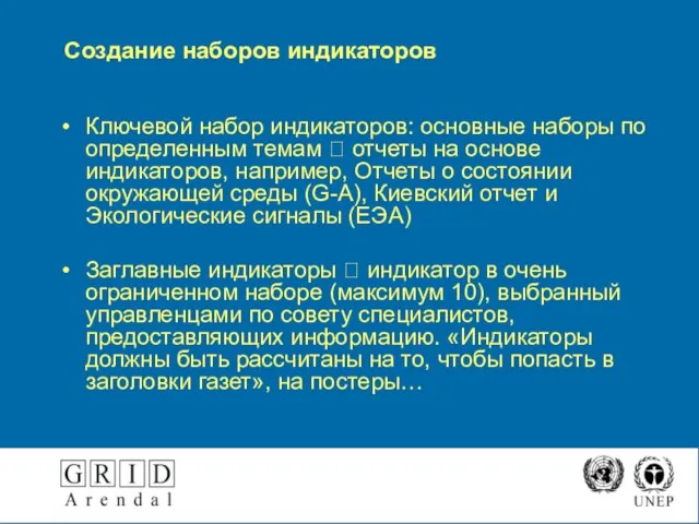 Создание наборов индикаторов Ключевой набор индикаторов: основные наборы по определенным темам ?